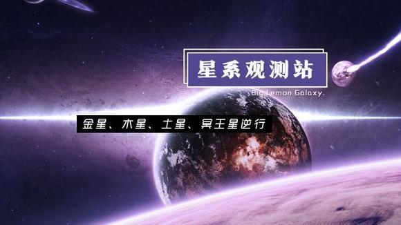 土星一同逆行,會對12星座造成什麼影響|逆行|星座|金星_天文行星|冥王