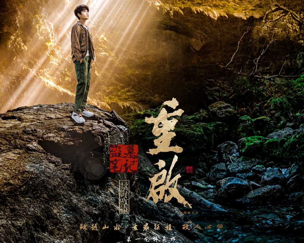 小笼包自制朱一龙《重启》主题海报,你别说,还真像那么回事!