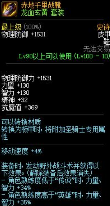 Dnf100级伤害最高的史诗套 可惜触发条件太苛刻 都放弃了