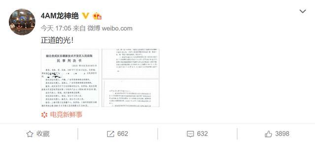 PCL：4AM晋级洲际赛后，韦神起诉斗鱼胜诉连发三条微博