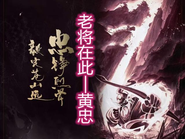 王者荣耀：五虎将黄忠怎么玩？三大核心技巧很重要