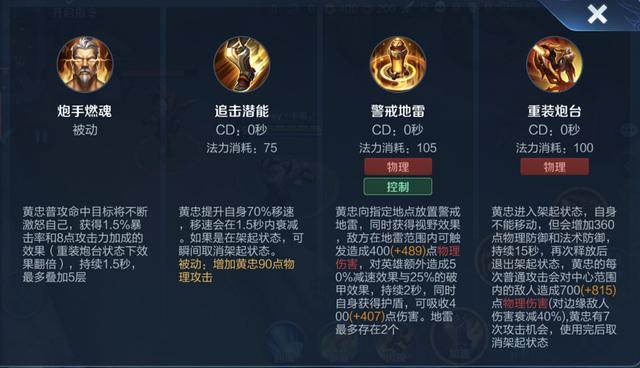 王者荣耀：五虎将黄忠怎么玩？三大核心技巧很重要