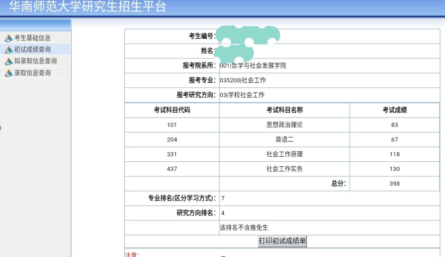 2021岁月南师范大学社会作业考研经历共享_腾讯新闻(2023己更新)插图