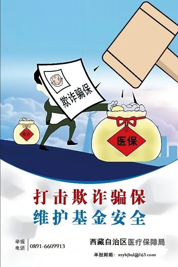 打击欺诈骗保守住老百姓的救命钱举报欺诈骗保最高可获10万元