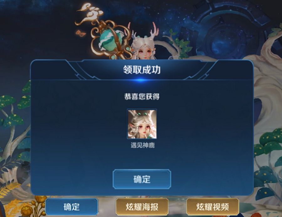 王者荣耀：被骂混子瑶，但遇见神鹿上架销量马上破百万
