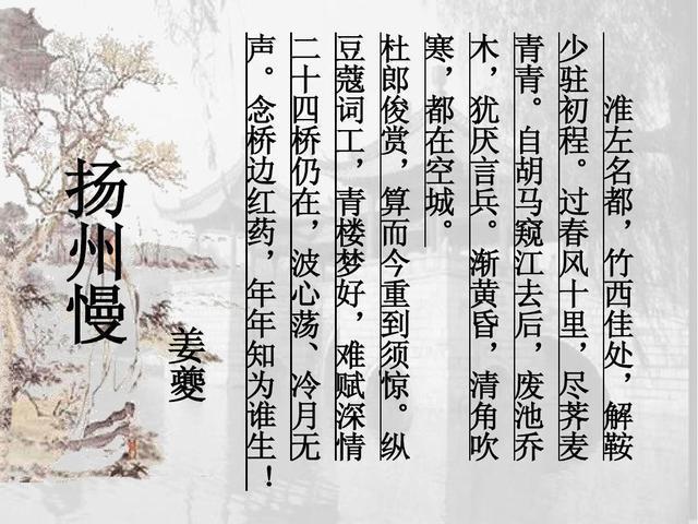 姜夔著名词作《扬州慢》·词意图