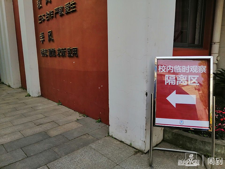 校园里设有临时观察隔离区.