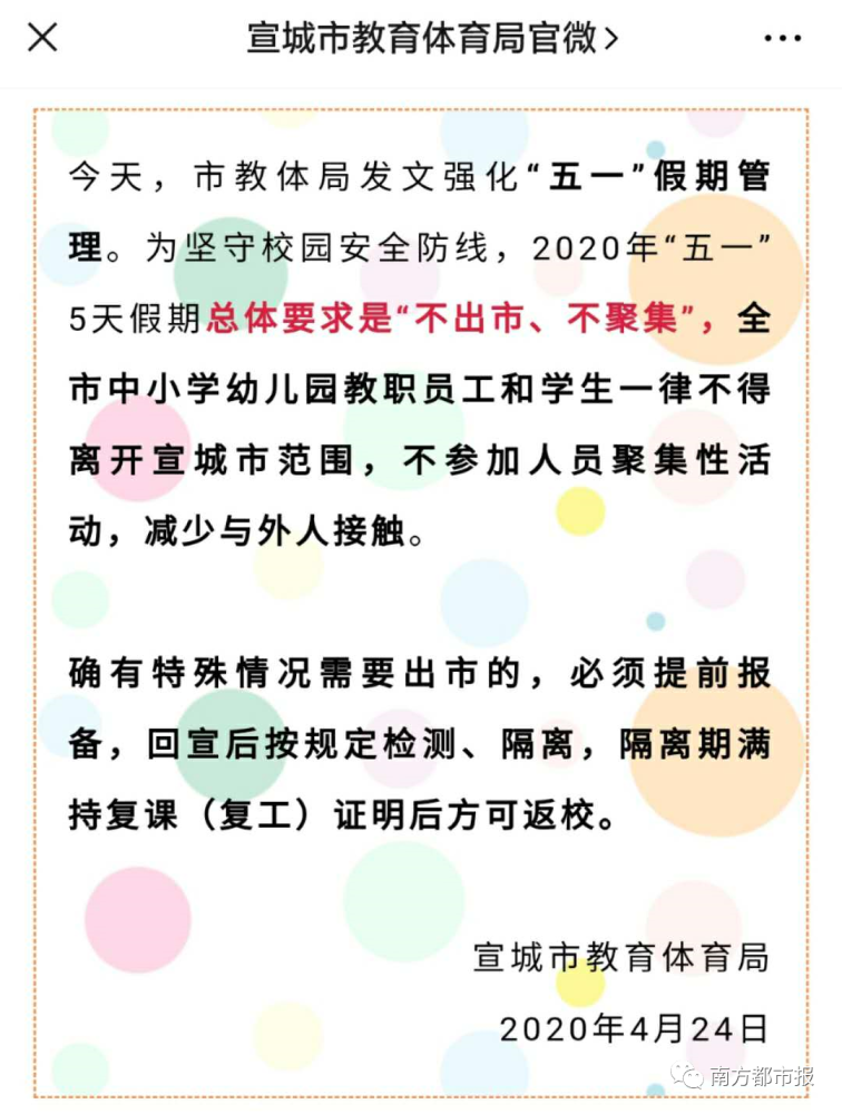 五一不放假 能不能补课 教育部回应了 腾讯新闻