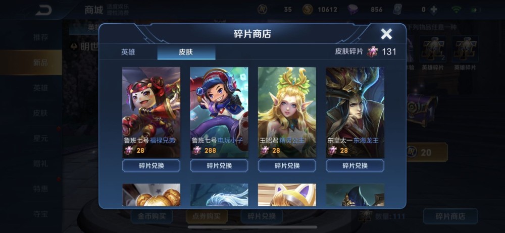王者荣耀有哪些免费获得皮肤的方法？荣耀商店也别忽略