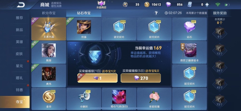 王者荣耀有哪些免费获得皮肤的方法？荣耀商店也别忽略
