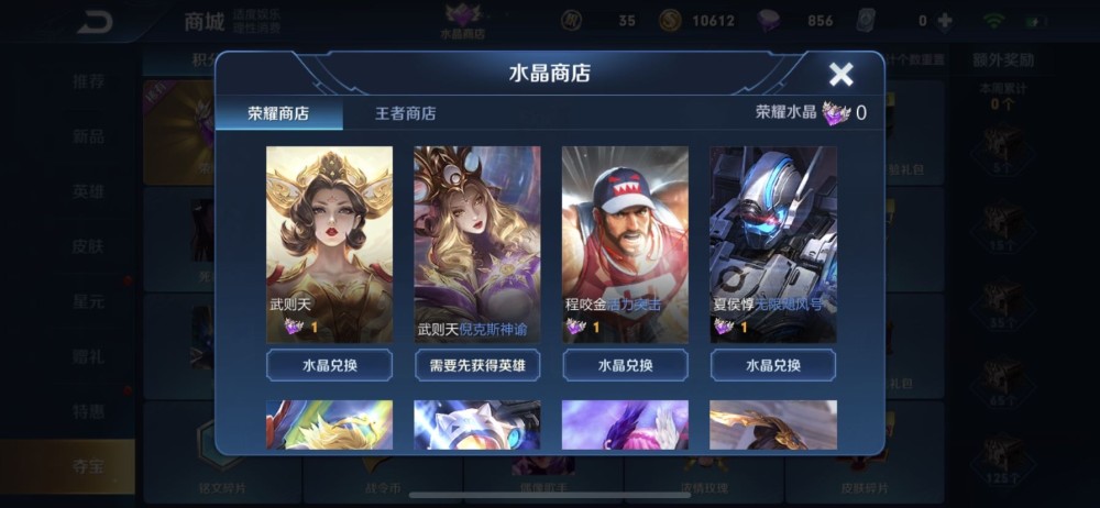 王者荣耀有哪些免费获得皮肤的方法？荣耀商店也别忽略