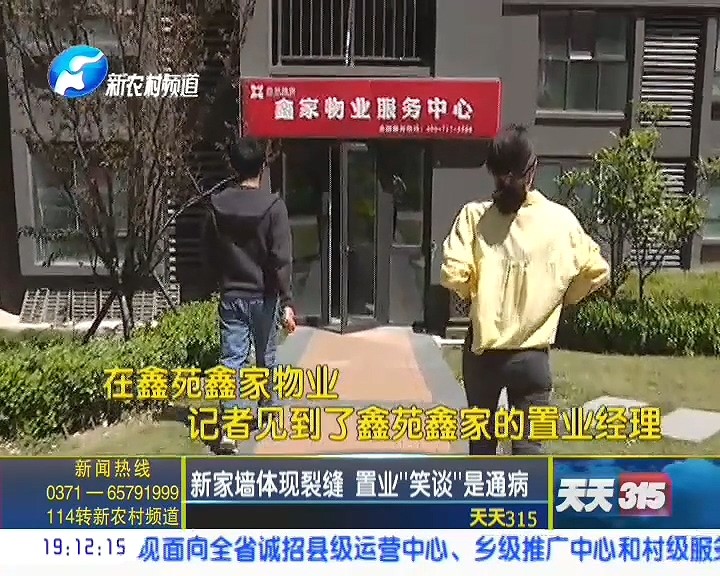 郑州鑫苑鑫家：新家墙体现裂缝，置业“笑谈”是通病