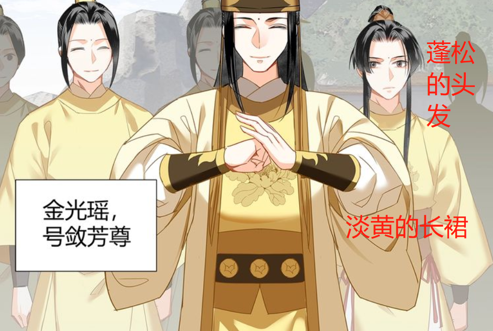 《魔道祖师》漫画,"淡黄的长裙"出场,金光瑶身高惹眼