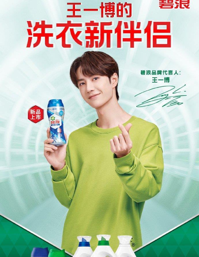 碧浪官宣代言人王一博!猫头速破万套 期待与王一博云互动!