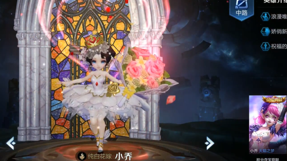 小乔的情人节限定皮肤 纯白花嫁和以下