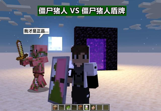 再見殭屍豬人為紀念將消失的豬人mc玩家打造出一款盾牌