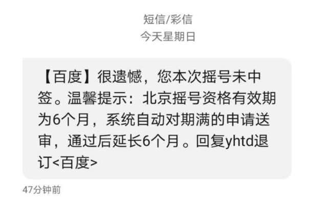 北京2898抢1第2期摇号结果公布您中签了吗