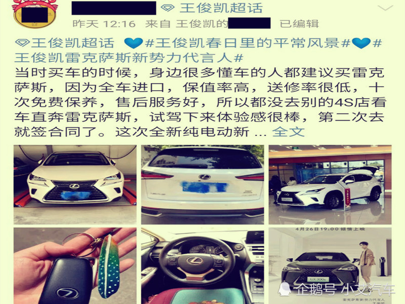王俊凯又代言雷克萨斯老司机心中充满问号女粉丝贷款也要买