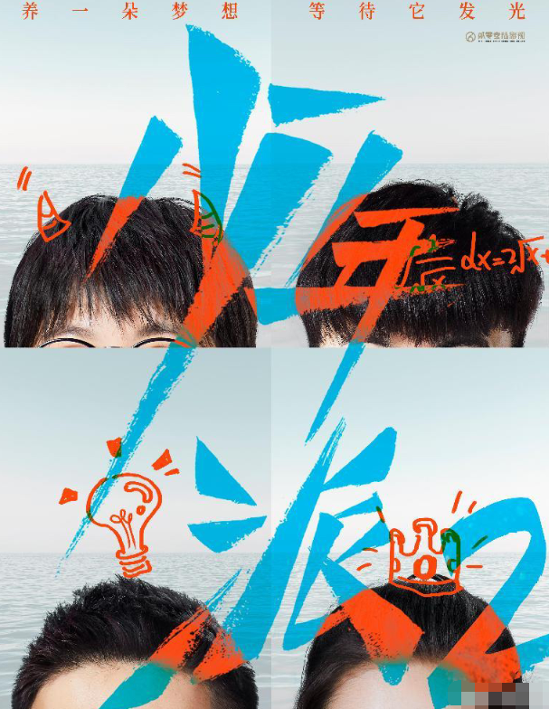 《少年派2》将拍,原班人马回归,钱三一和林妙妙感情将出现裂痕