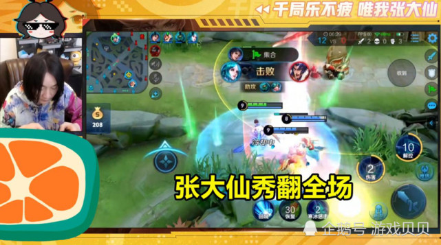 张大仙选出庄周打野队友以为是演员打完一看战绩连忙点赞