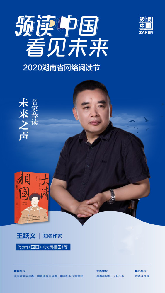 王跃文大清相国致敬一代先贤