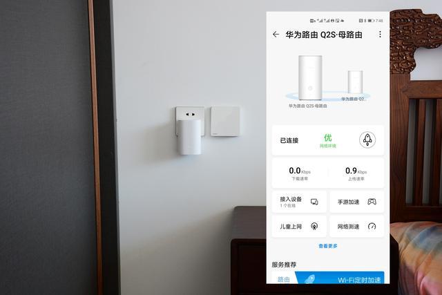 專為中大戶型網絡覆蓋設計 華為路由q2s給力體驗