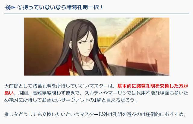 Fgo官方自选五星从者优先级排行榜孔明优先级最高再无失明人士 腾讯新闻