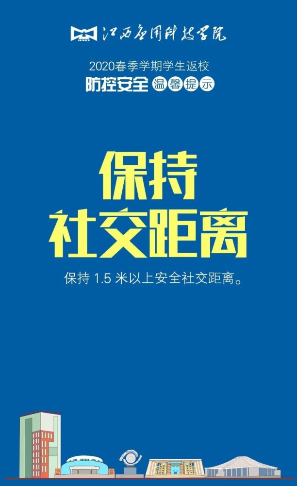 官宣开学!江西应用科技学院2020年春季学期毕业年级学生返校须知