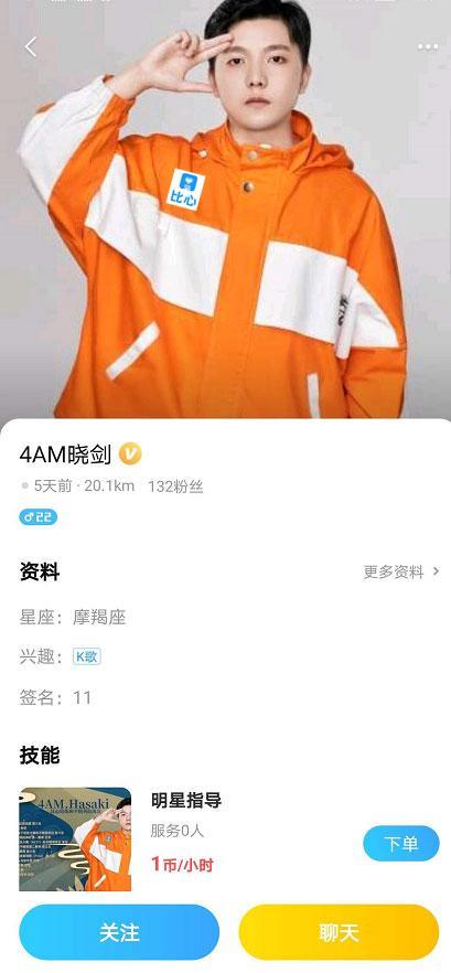 和平精英4AM战队全员入驻比心陪练，在比心做游戏陪练
