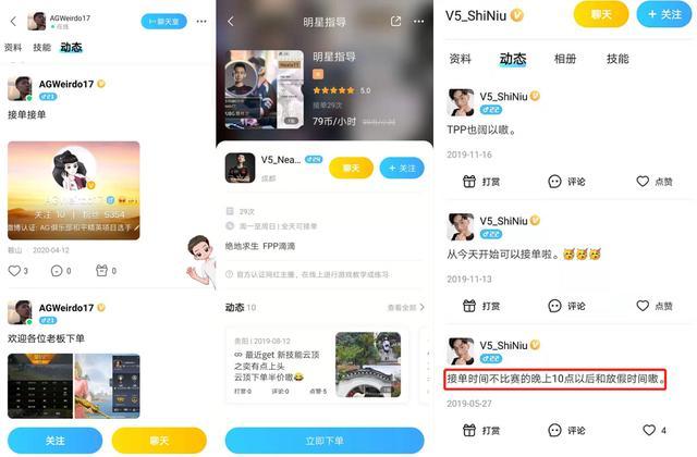 和平精英4AM战队全员入驻比心陪练，在比心做游戏陪练