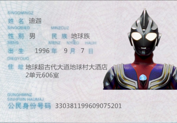 因此他的出生日期也是敲定了,而迪迦在奥特曼中其实算是外国人,毕竟是