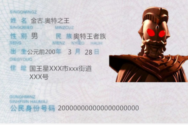 奥特之王看完这些奥特曼的身份证,你有什么想说的呢?