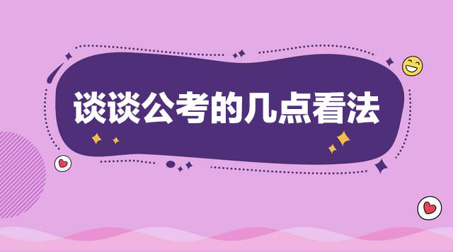 2020上半年四川公务_2020上半年四川公务员排名:内江入面最低97分最高1