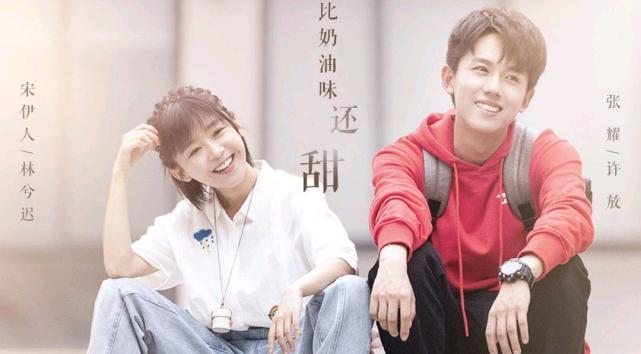 奶油味暗恋全世界最好的你宋伊人张耀青梅竹马却又相爱相杀