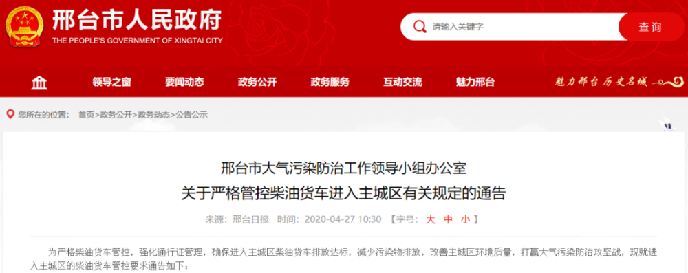 国三没淘汰完国四就不能开了 最新柴油货车补贴及限行政策一览 腾讯新闻