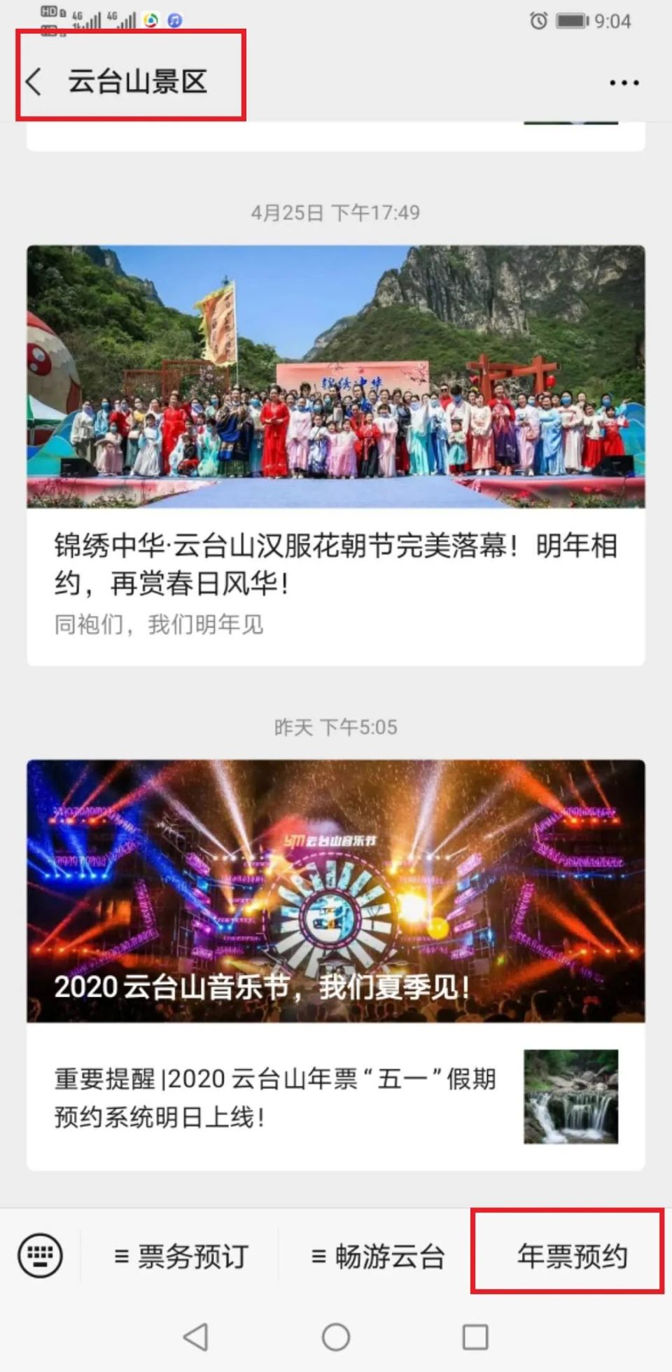 安全为首，全网预约！云台山“五一”假日硬核举措保障游客安全！