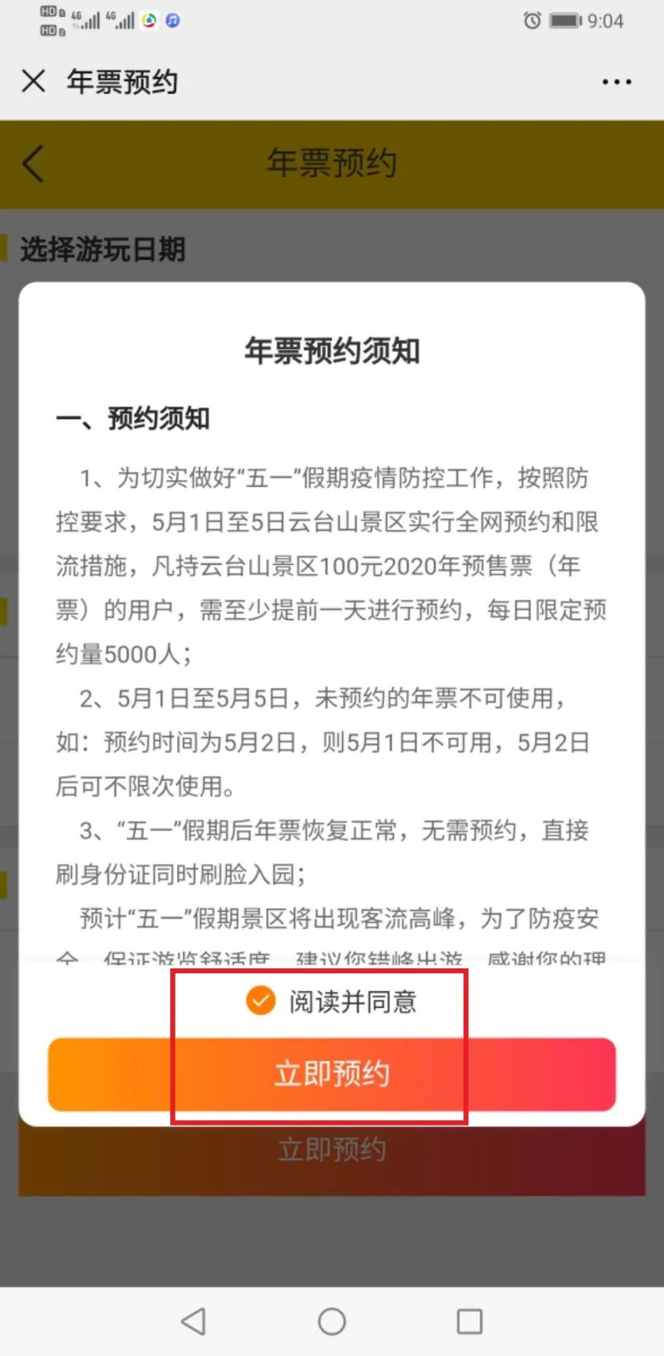 安全为首，全网预约！云台山“五一”假日硬核举措保障游客安全！