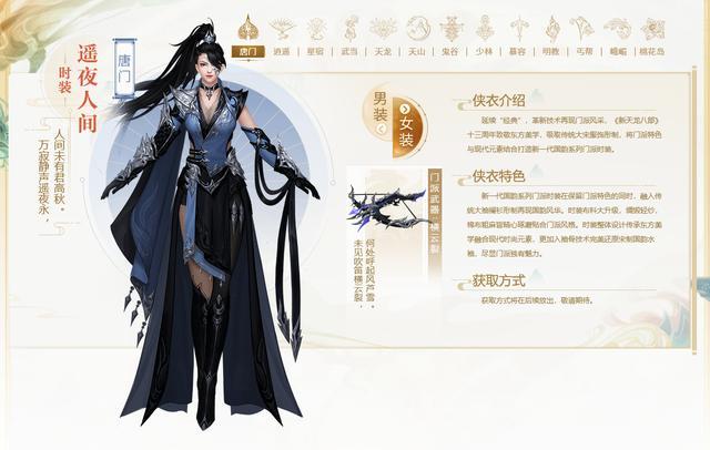 天龙八部全新门派时装曝光比仙侣还美人手一件免费获得