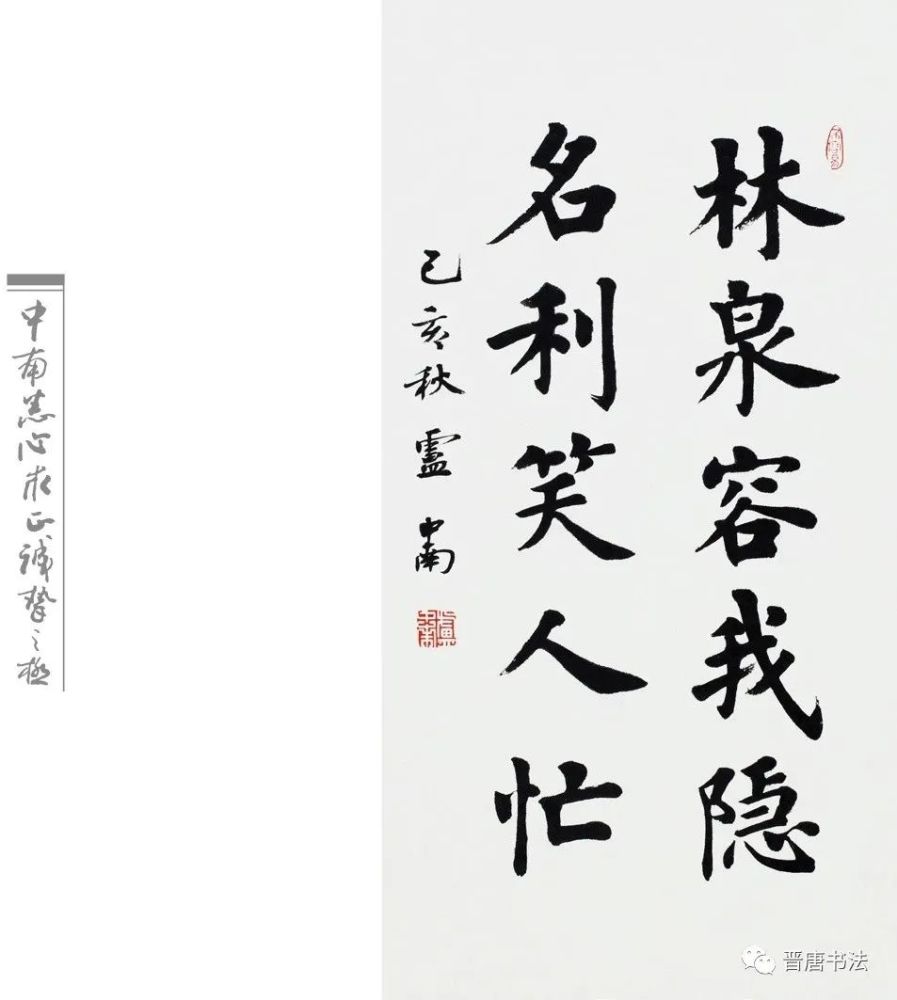 卢中南楷书作品选