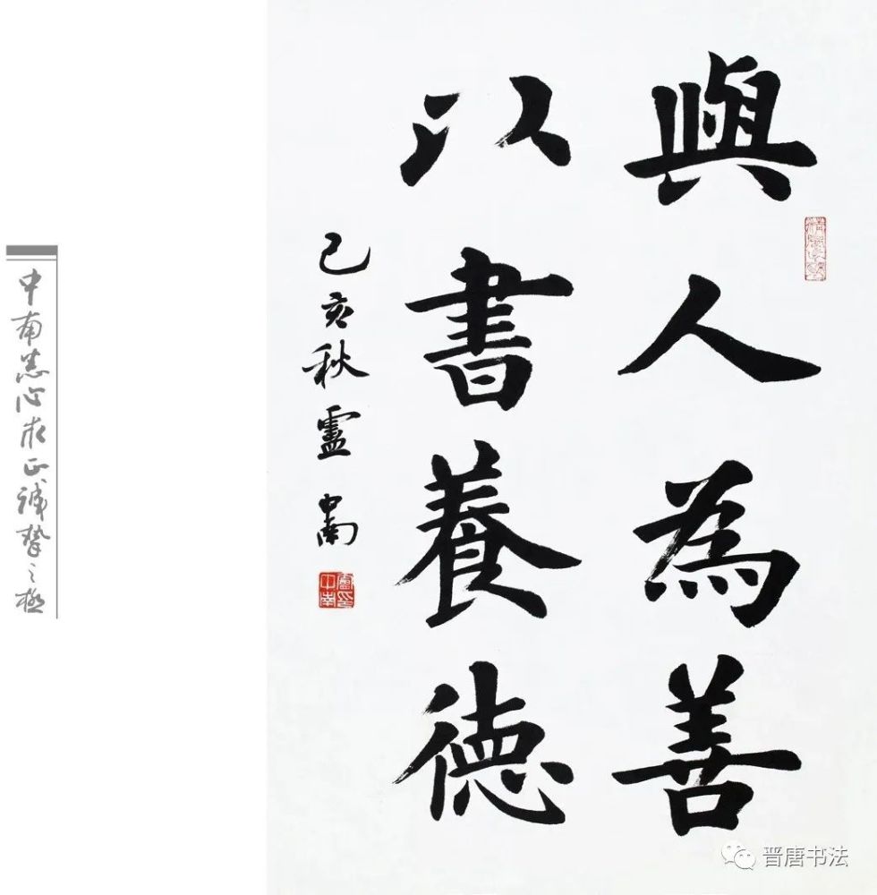 卢中南楷书作品选