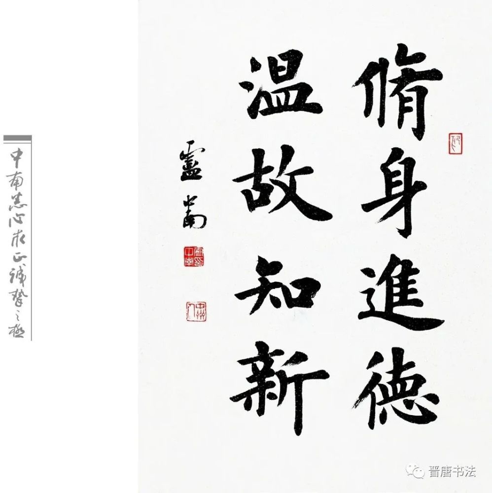 卢中南楷书作品选