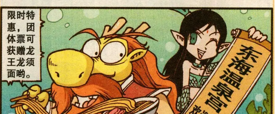 大话降龙:团体票赠"龙王须面",老外精美与科技相结合!
