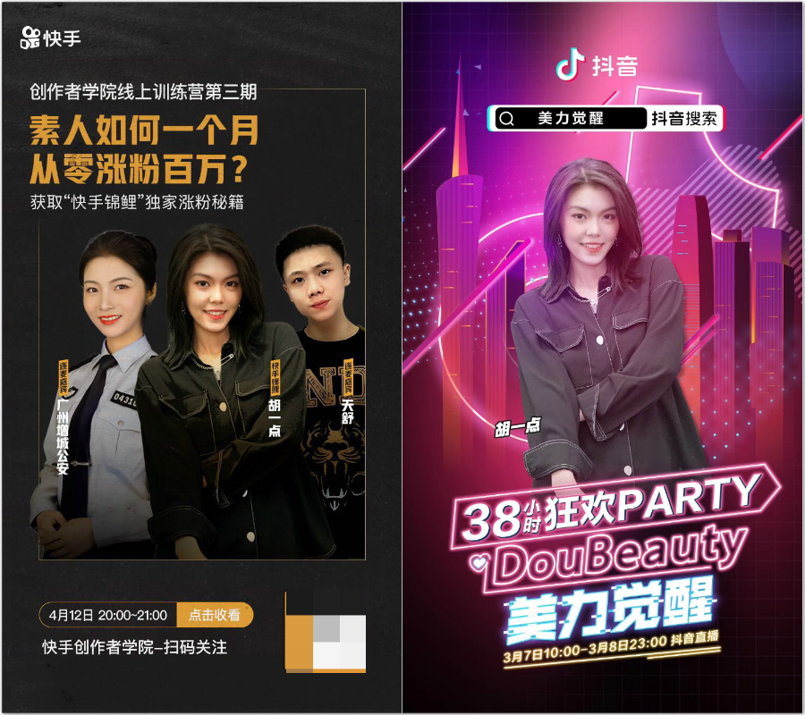 右图为其受邀抖音直播的开屏广告从0到近900w粉丝,他们只用了6个月