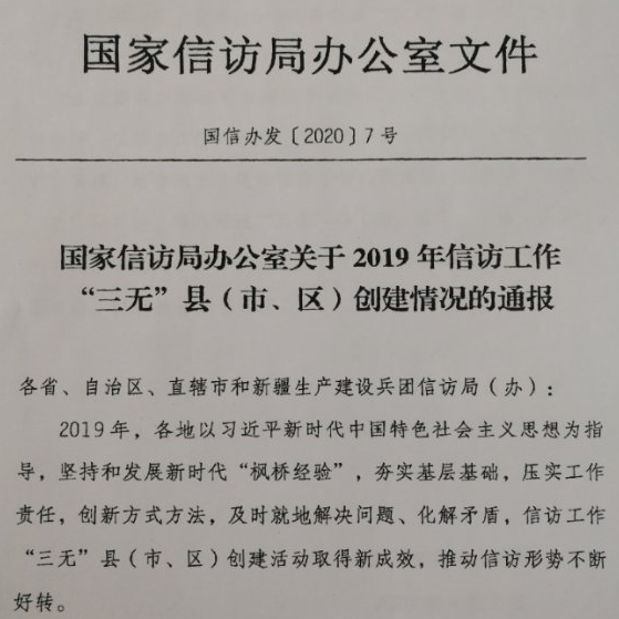 庆云这项工作又被国家点名表扬了|信访工作|全县|网格员|庆云县