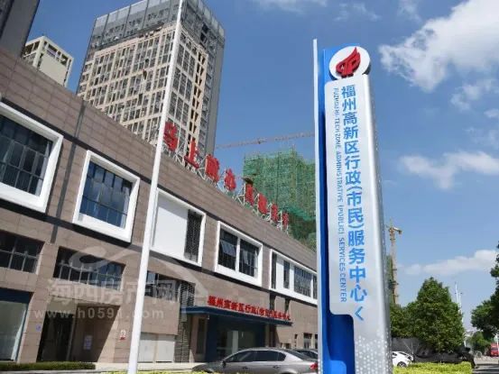 福州市闽侯县上街镇高新大道6号(创业大厦斜对面)高新区行政(市民)