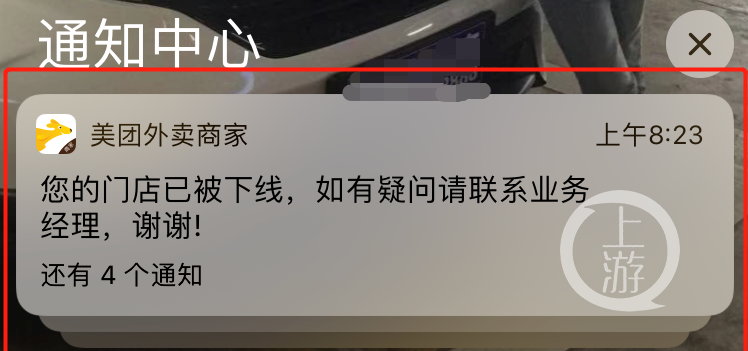 4月18日,一条"门店已被下线,有疑问请联系业务经理"的平台通知扰乱了