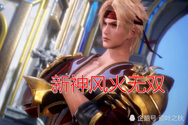 斗罗大陆:四大队的颜值担当,史莱克唐三,新神风火无双,武魂殿不好选