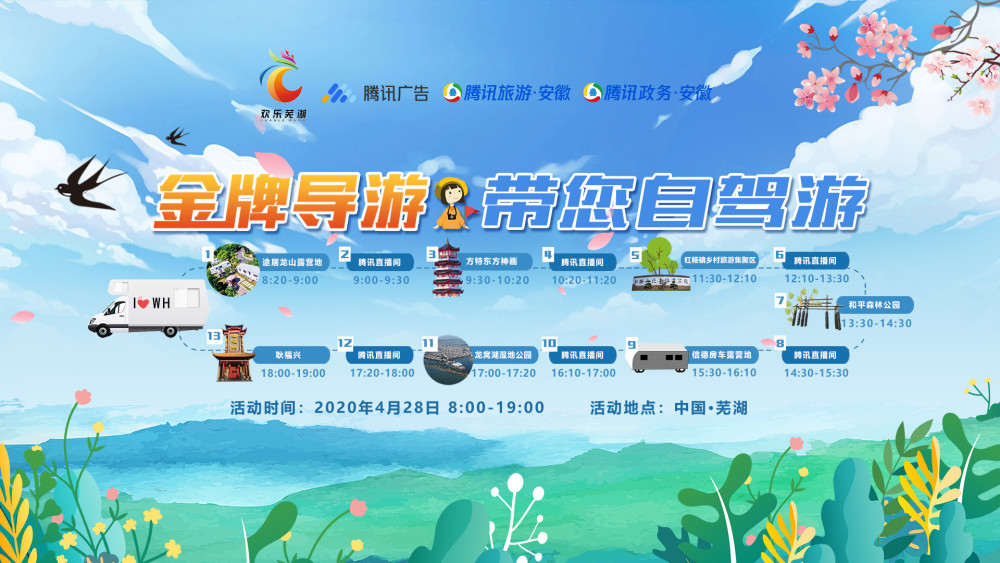 金牌导游带你自驾游:在芜湖,欢乐不止一瞬间 而是一整天