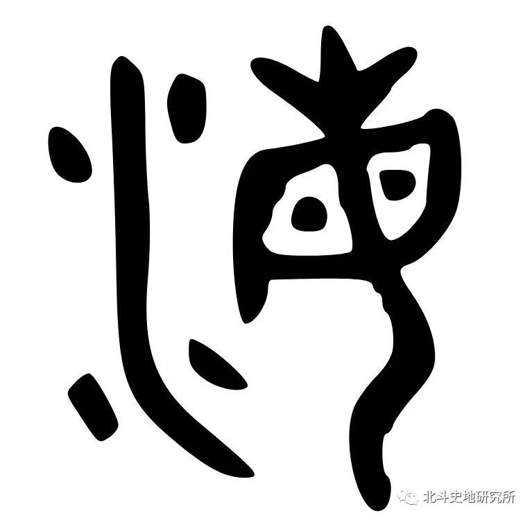 我们来看古文字"海",这个海字,左边的水字旁代表分类属于水,右边的"每