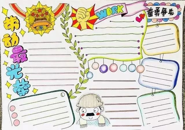 劳动主题手抄报 腾讯网